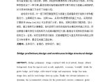 桥梁初步设计与连续梁桥结构设计图片1