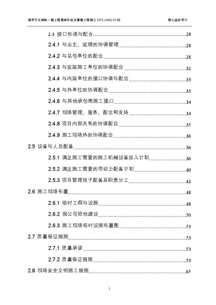 南京地下铁路施工组织设计（155页）-图二