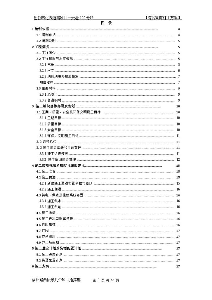 市政道路项目综合管廊施工方案-图二