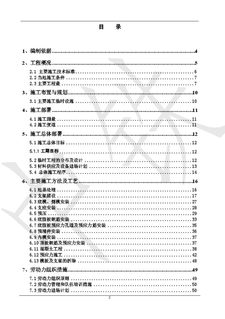 徐州全封闭高架快速路连续梁满堂支架施工专项方案（含计算书）-图二