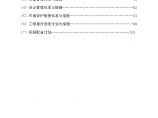 [广东]河道治理工程施工组织设计（120余页）图片1