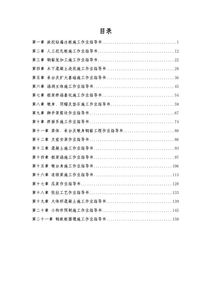 某铁路桥梁工程施工作业指导书-图二