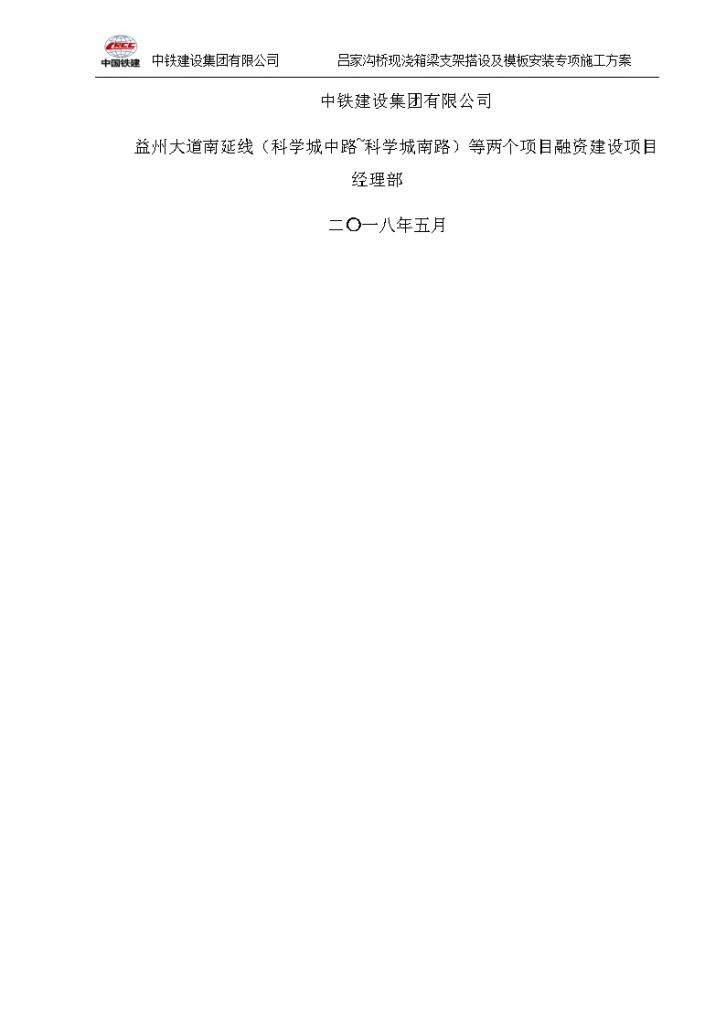 现浇箱梁支架搭设及模板安装专项施工方案（2018最新）-图二