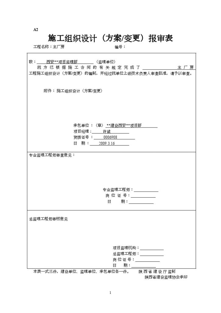 陕西单层厂房施工设计方案-图一