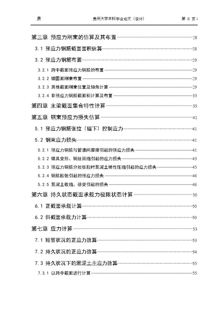 桥长458米公路Ⅰ级路基宽12.5m预应力混凝土简支梁桥-图二