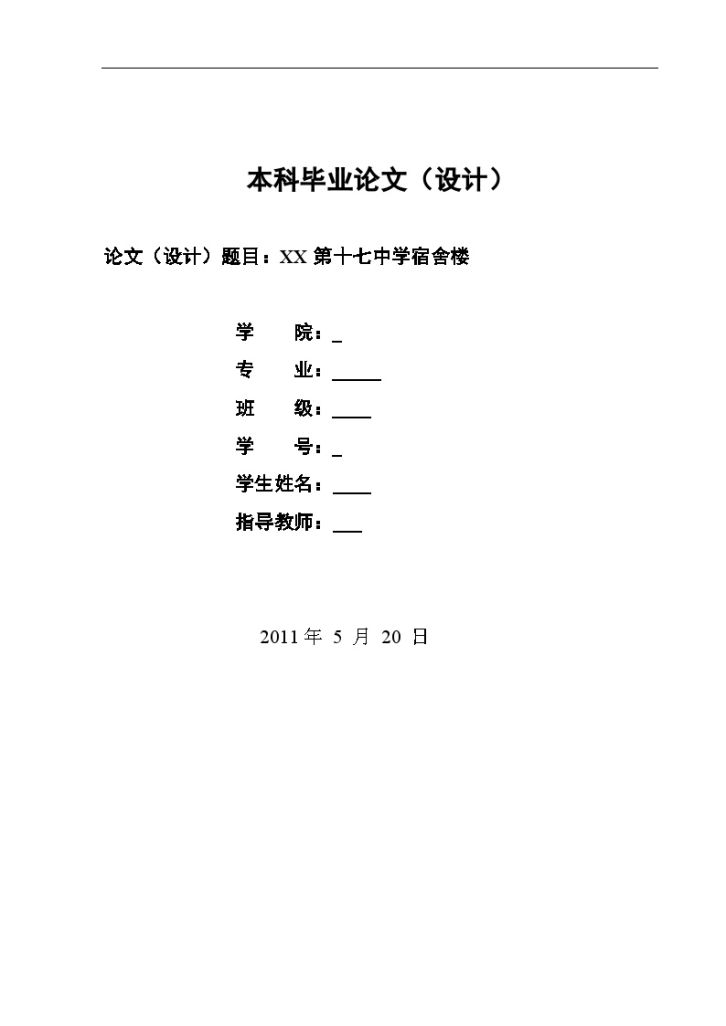 4430㎡6层学生公寓楼毕业设计-图一