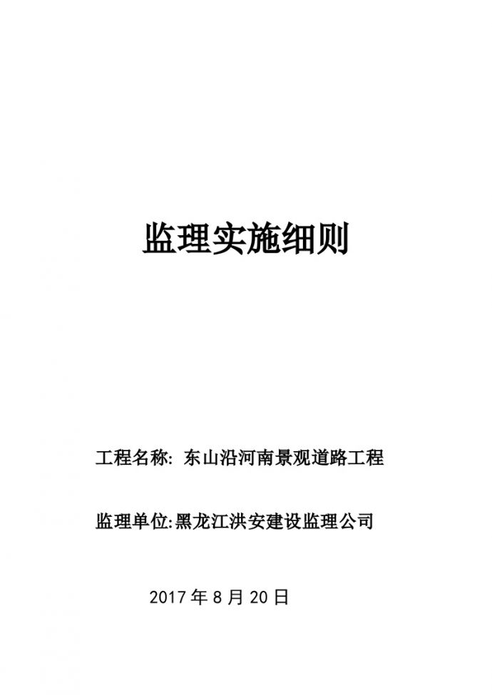 [黑龙江]景观道路工程监理细则（125页，图文丰富）_图1