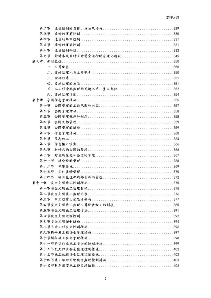 [四川]科研试验大楼工程监理大纲（600余页）-图二
