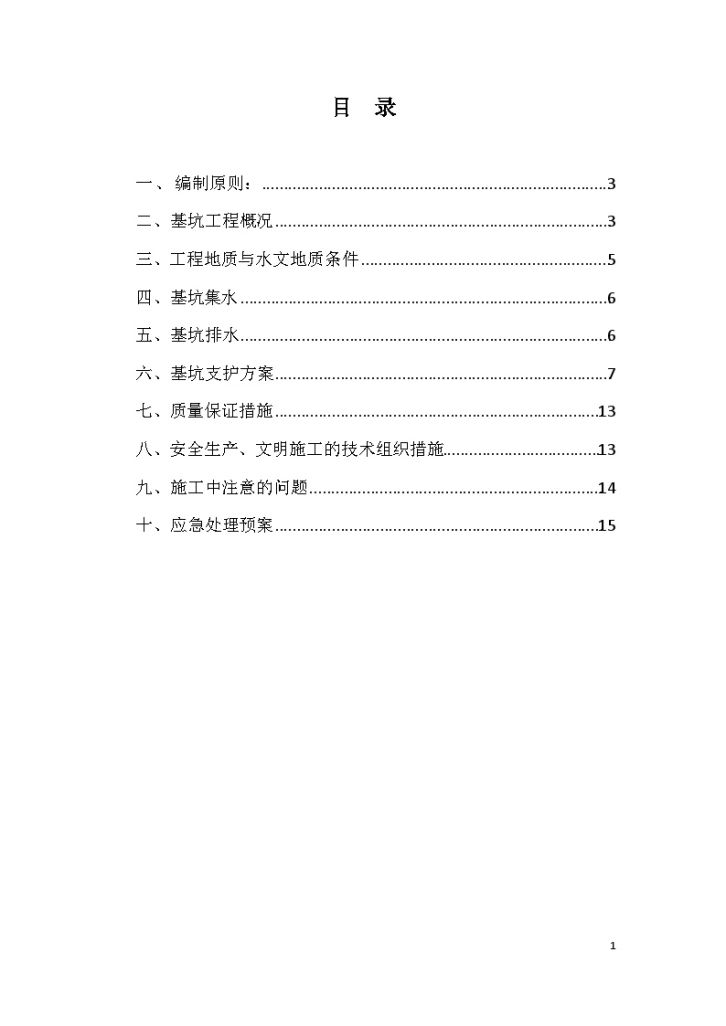 高层基坑土钉喷锚支护开挖施工方案-图一