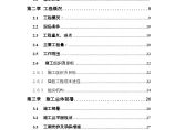 深圳某大学附属学校高层（18层）教职工宿舍施工组织设计图片1