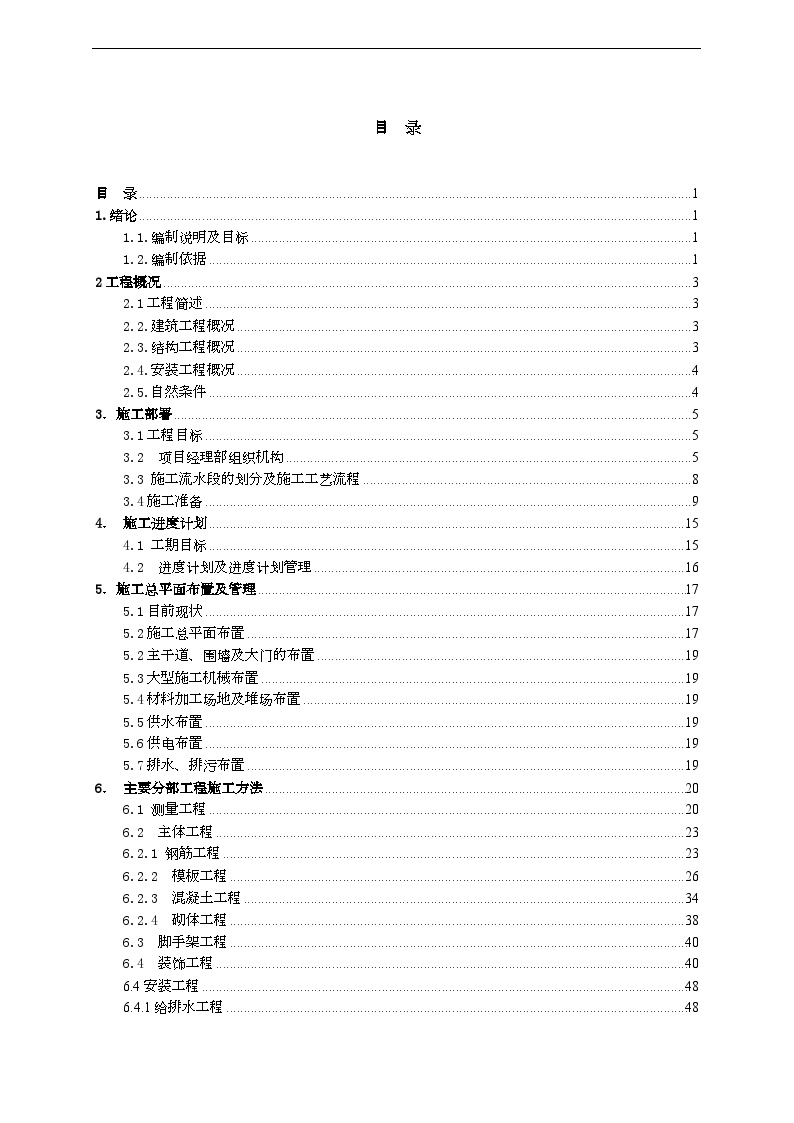 武汉某高层（32层）住宅施工组织设计