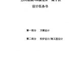 苏州招商小石城项目一期ⅰ区设计任务书（最终讨论稿）图片1