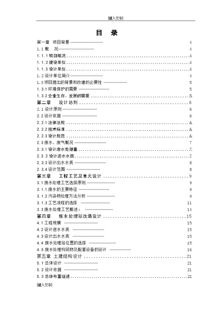 四川公司企业污水处理工程设计方案（含计算书）-图二
