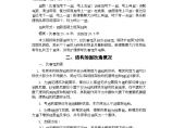 某39797平米北京体育馆改扩建工程裂缝灌注化学浆液补强技术质量控制措施图片1