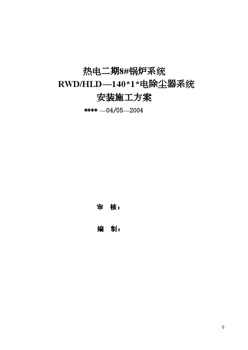 山西某厂房电除尘器系统安装施工方案