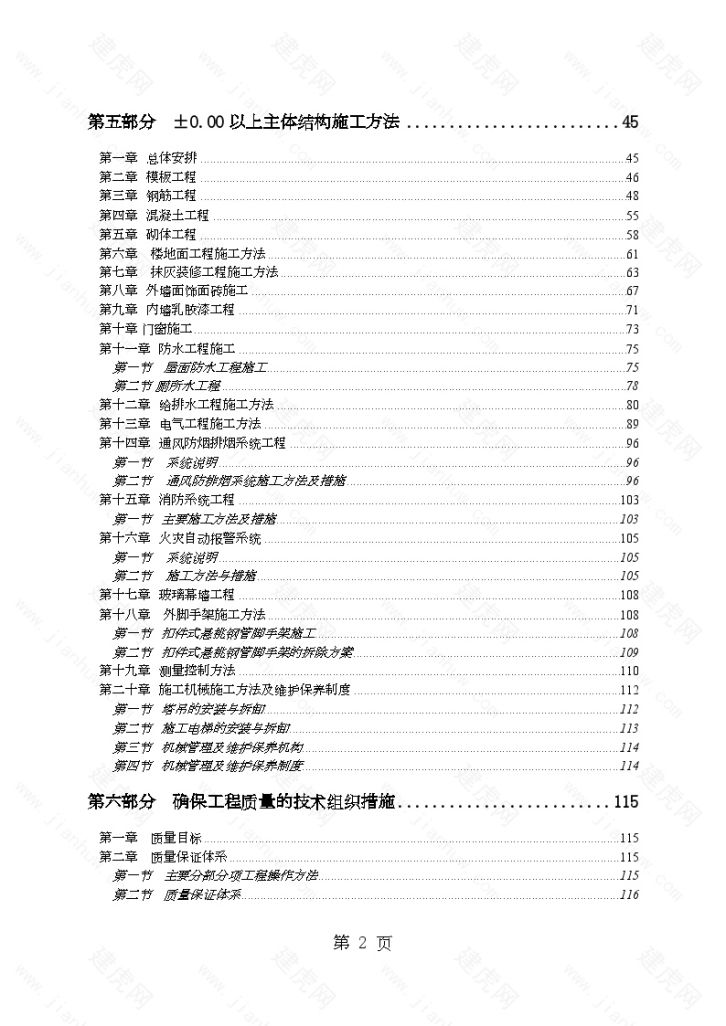 [广东]框剪结构高层住宅施工组织设计方案-图二