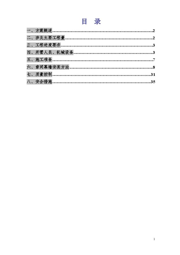 [四川]火车站拉索幕墙施工方案-图一