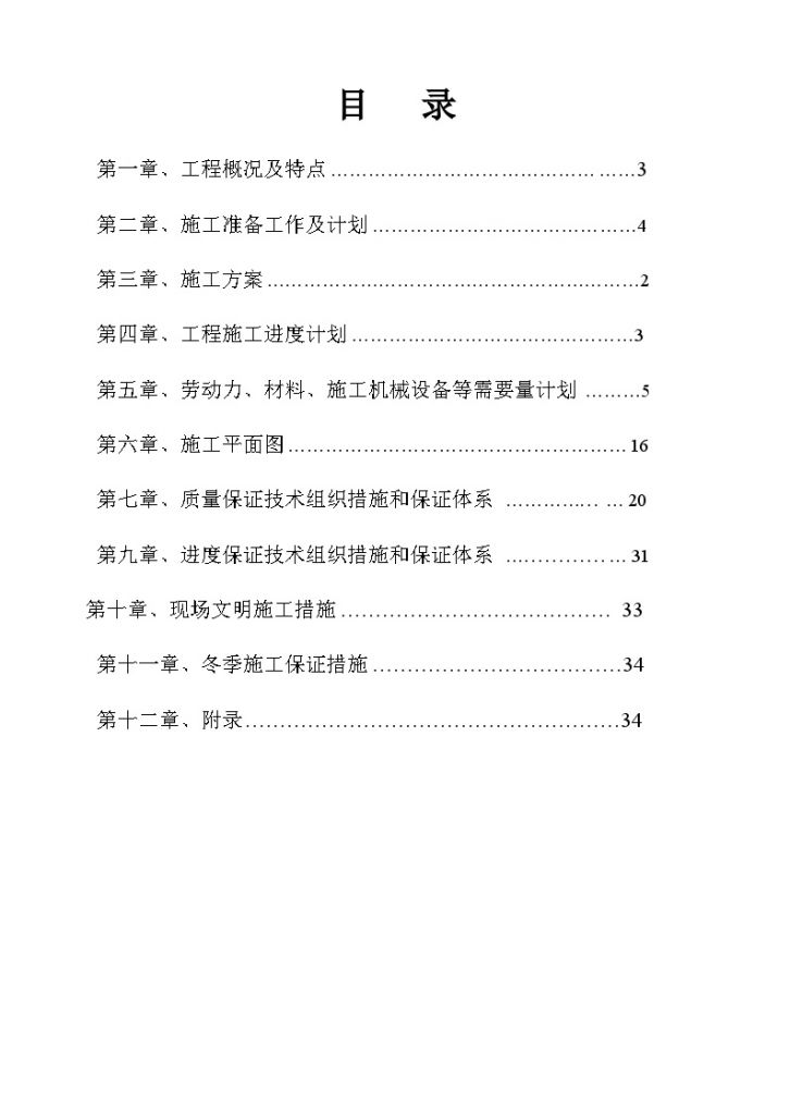 [江苏]单层门式轻钢结构仓库施工方案-图二