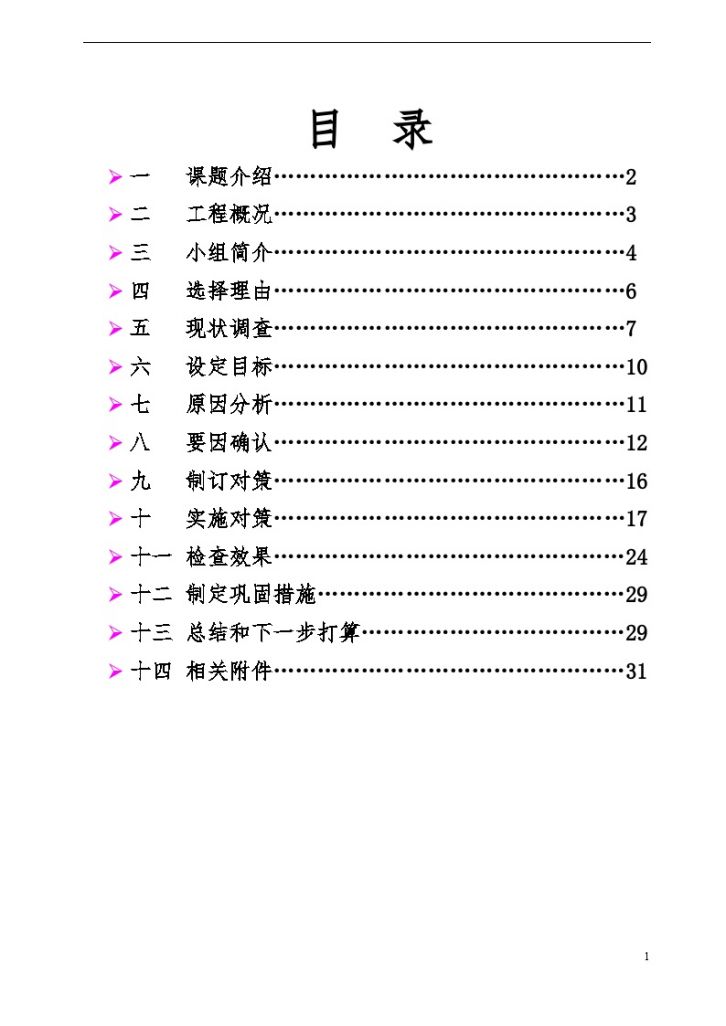 提高劲性混凝土中钢结构施工质量（附图表）-图一