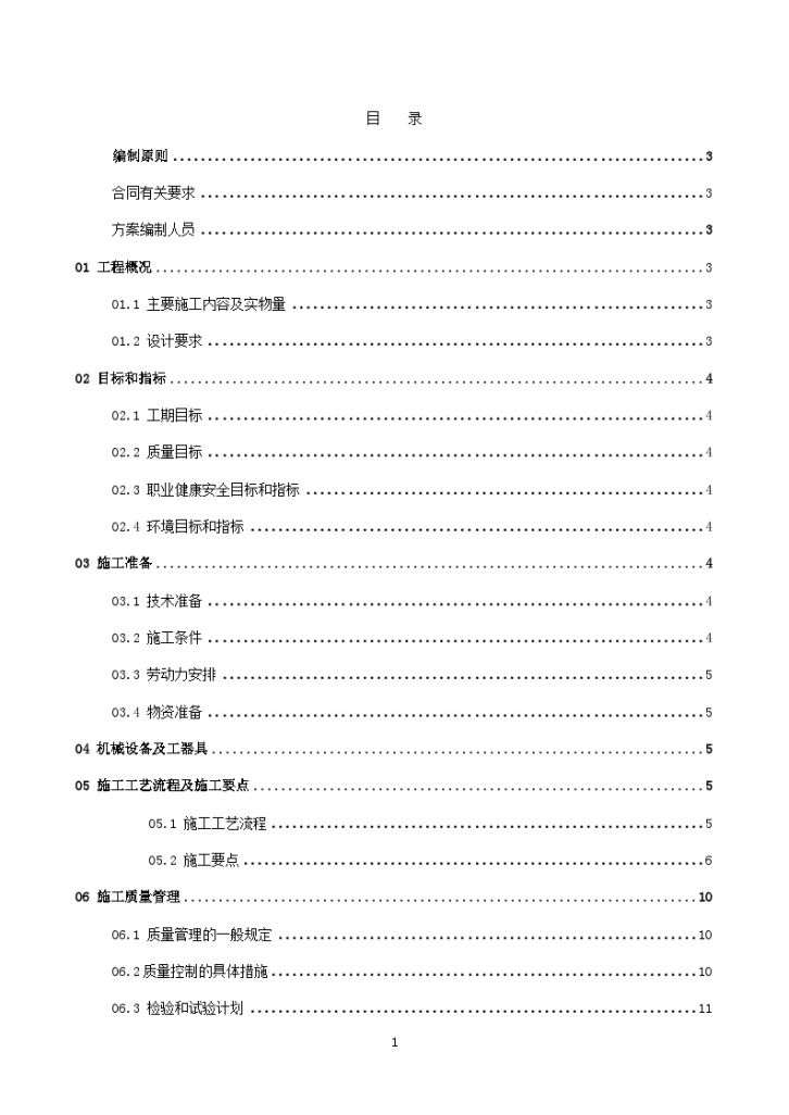 烟台某高层住宅楼砌体结构施工方案（蒸压灰砂砖、加气混凝土砌块）-图二