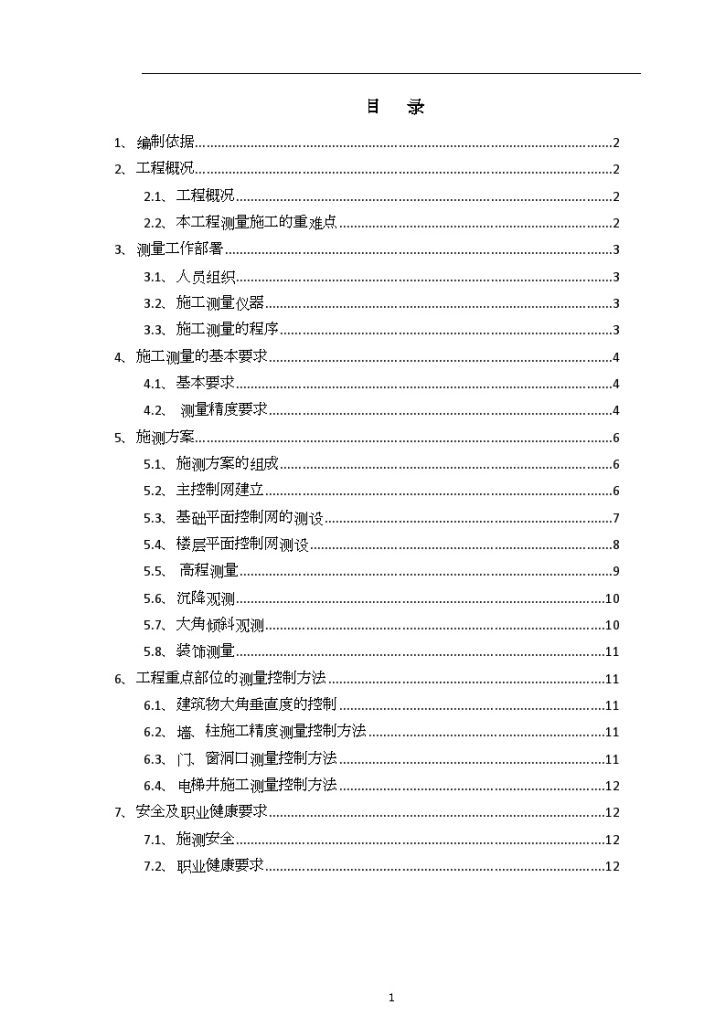 [四川]框架核心筒结构办公楼施工测量方案-图一