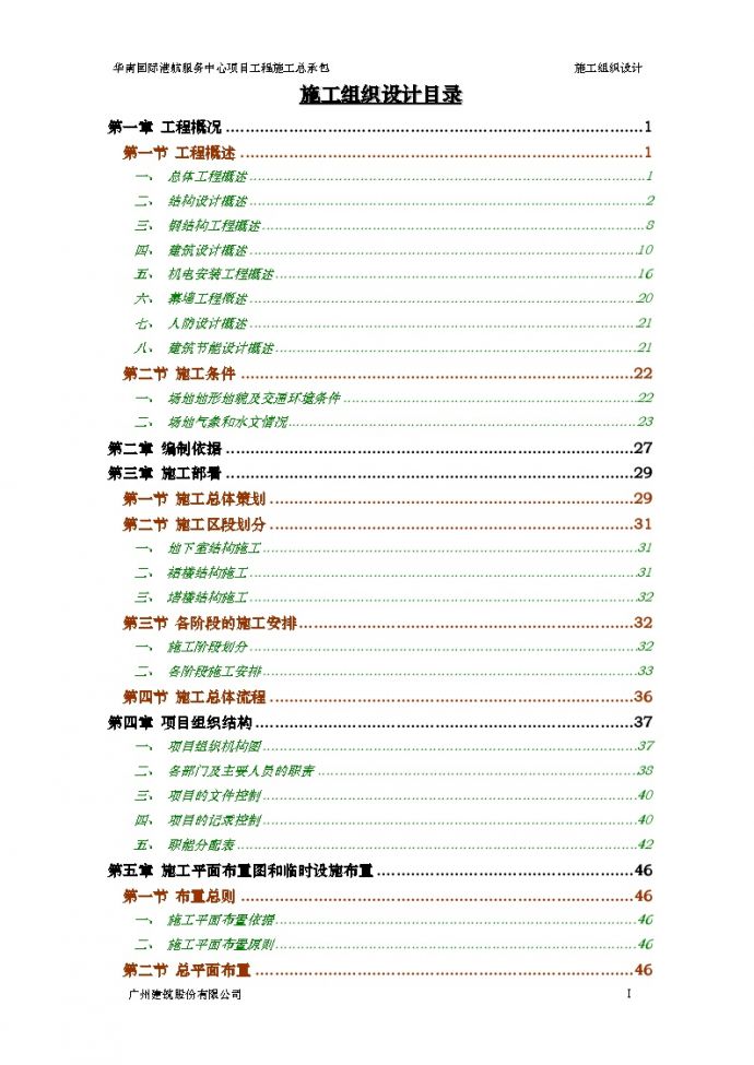 超高层框剪结构综合大楼工程施工总承包施工组织设计_图1