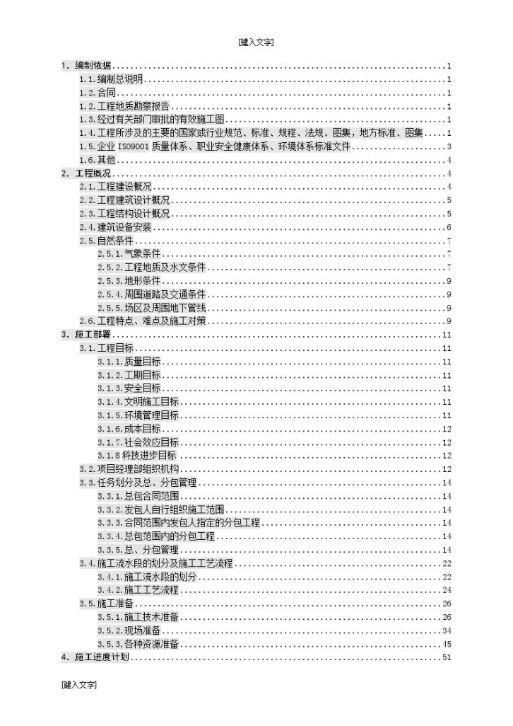 框剪结构商业办公楼工程施工组织设计-图二