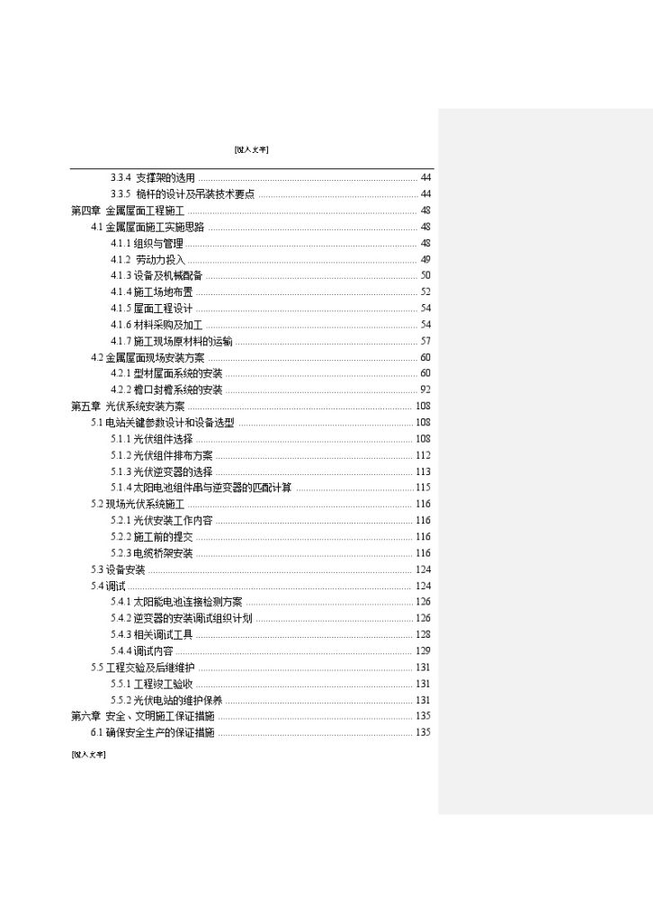 国际会展中心钢结构屋面光伏一体工程施工组织设计-图二