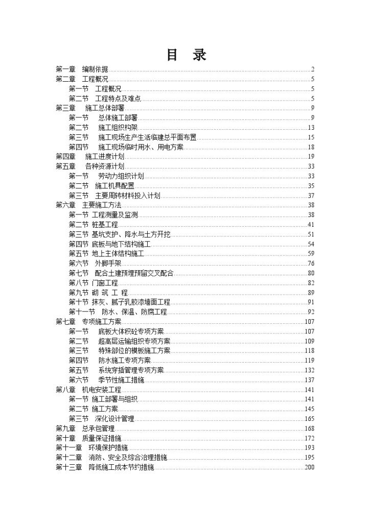 框剪结构商业广场工程施工组织设计-图一