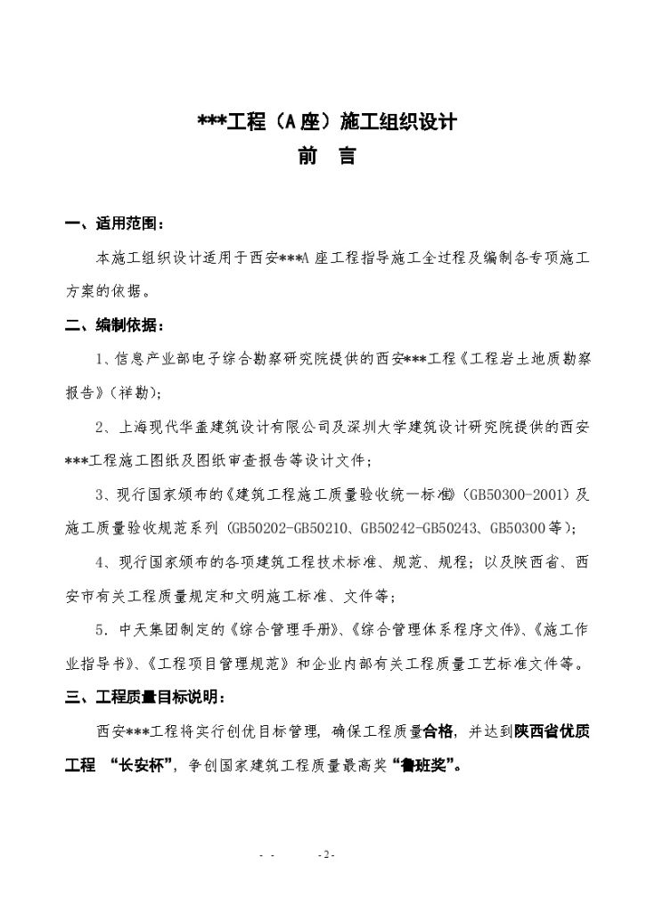 [陕西]行政办公楼施工组织设计（框架剪力墙）-图二