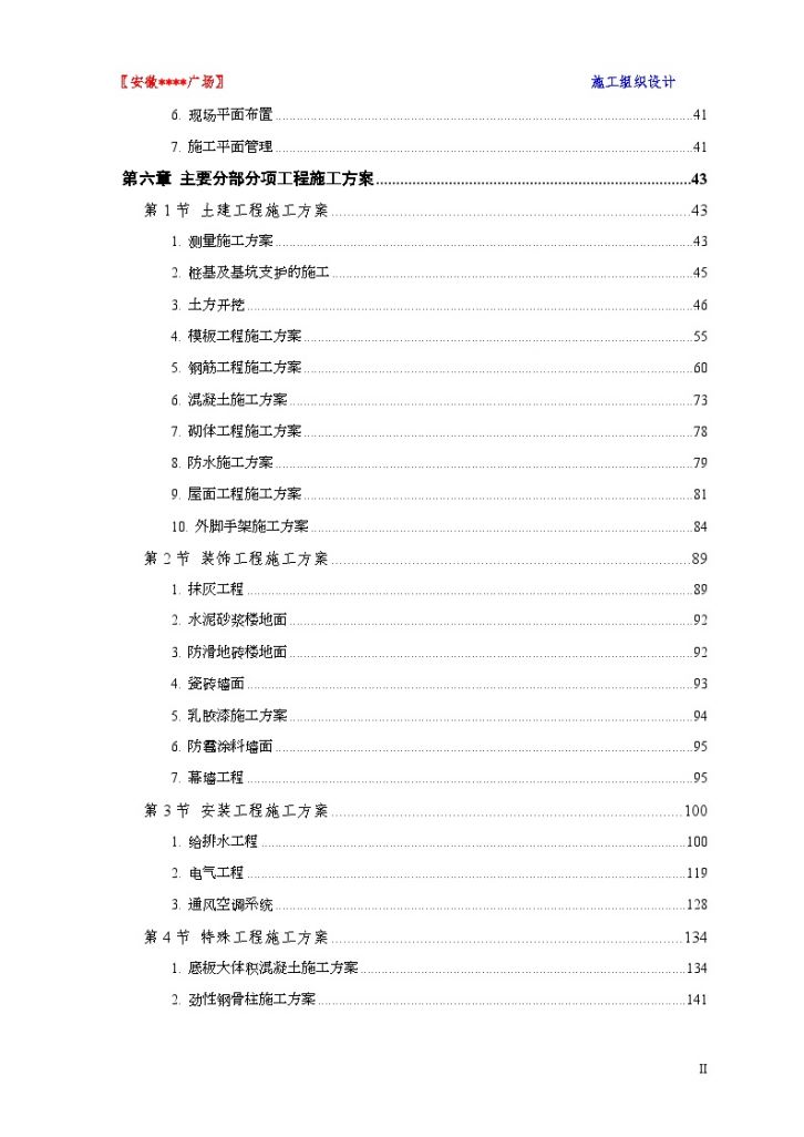 [安徽]高层商业办公楼施工组织设计方案（鲁班奖）-图二