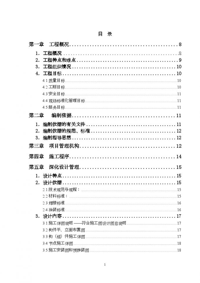 广西某国际会展中心钢屋盖施工方案（型钢网壳）_图1