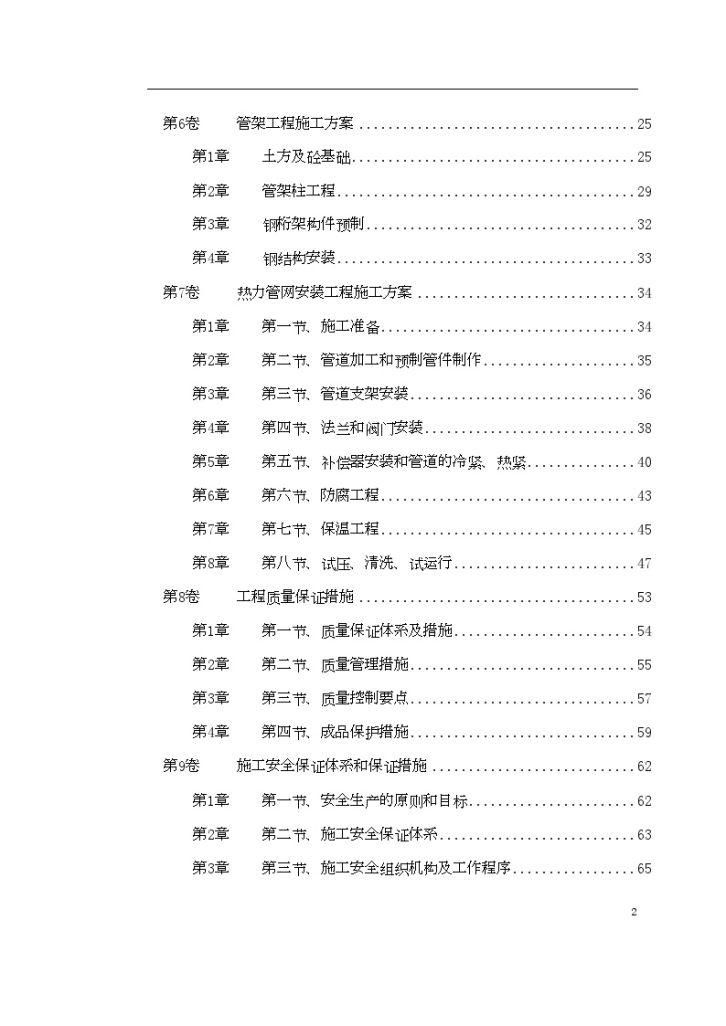 某热力管网施工方案-图二