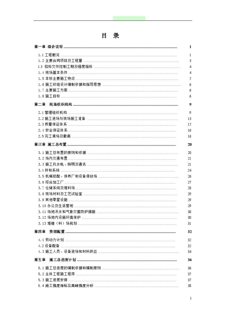 [四川]水电站引水隧洞施工组织设计-图一