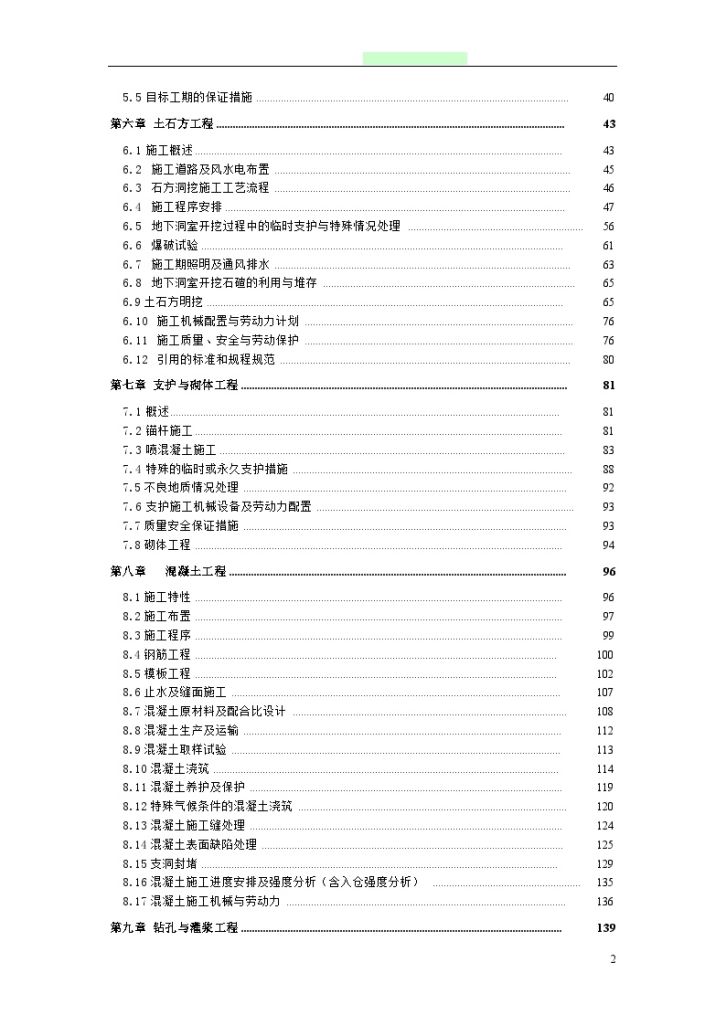 [四川]水电站引水隧洞施工组织设计-图二