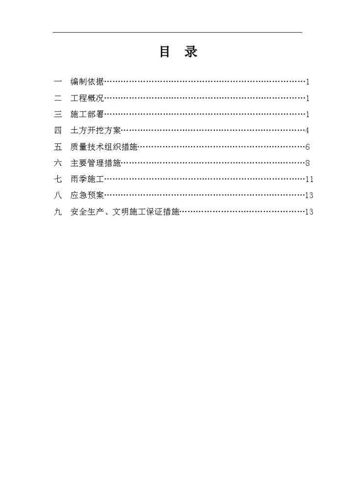 城市道路改造工程土方开挖施工方案-图二