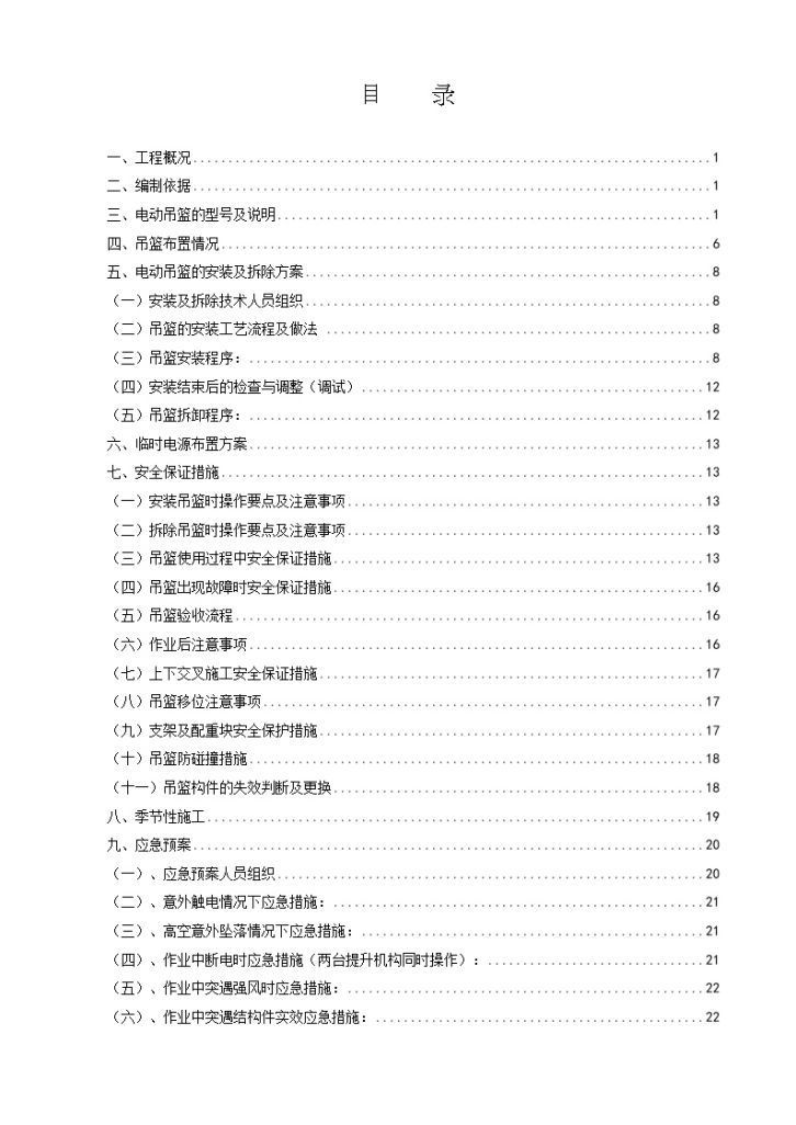 轨道交通车站ZLP630型吊篮安拆施工方案-图一