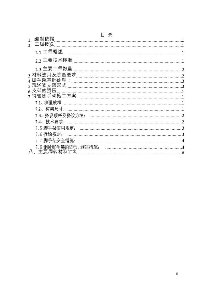 逐联搭设现浇支架施工方案-图二