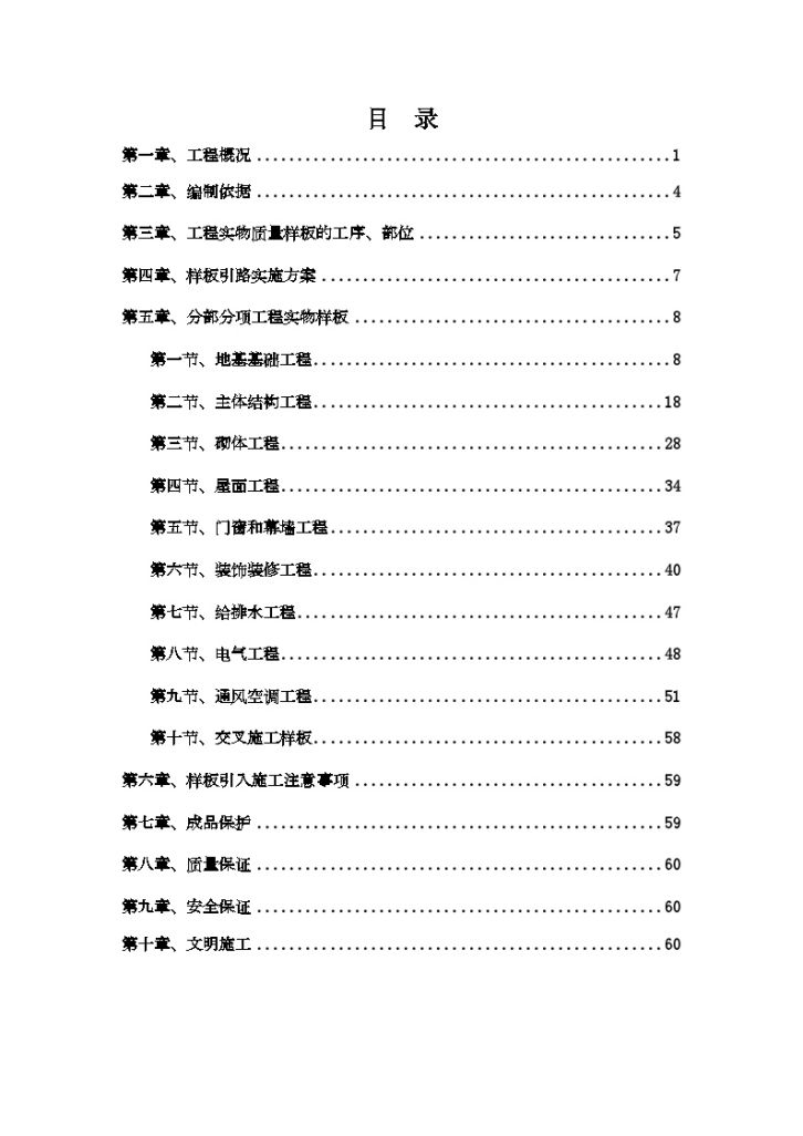 [天津]高层医院工程样板工程施工方案-图一