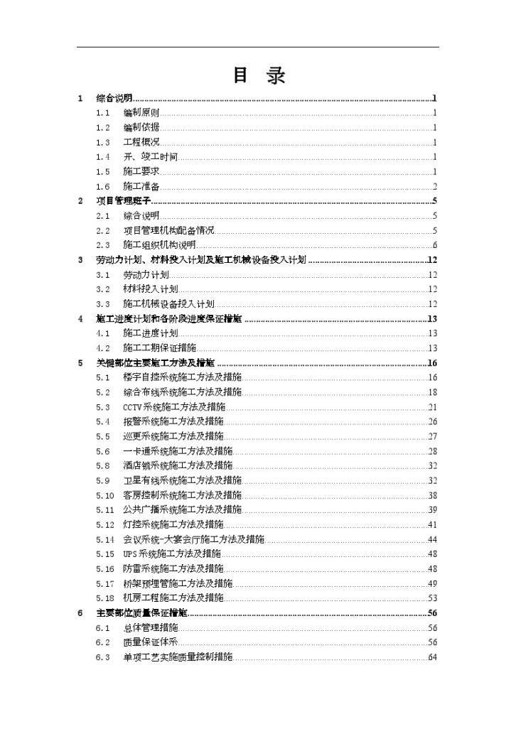 [鲁班奖]天津大型综合项目弱电施工方案101页-图二