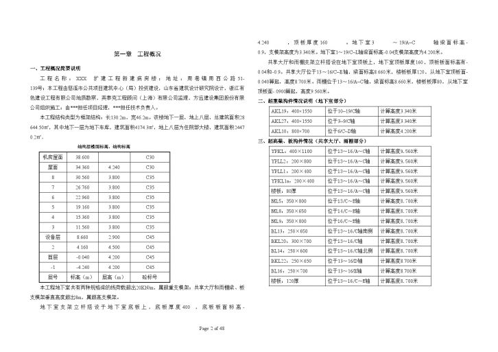 [浙江]框架结构病房高支模施工方案（9560米）-图二