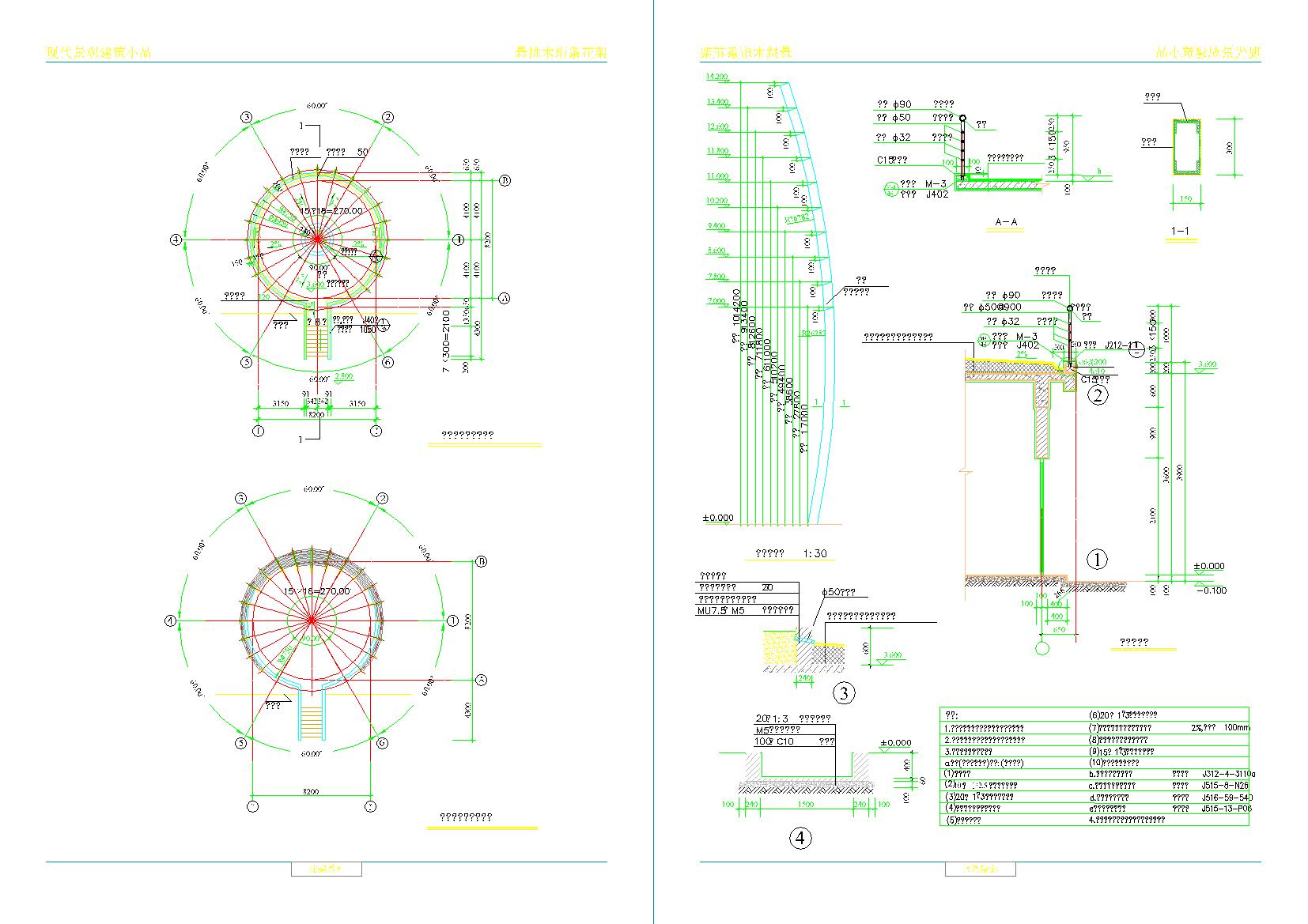 景观施工图设计资料集-建筑小品系列