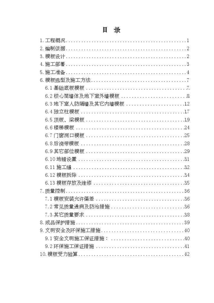 北京某公寓模板工程施工方案（小钢模 大钢模板 木胶合板）-图二