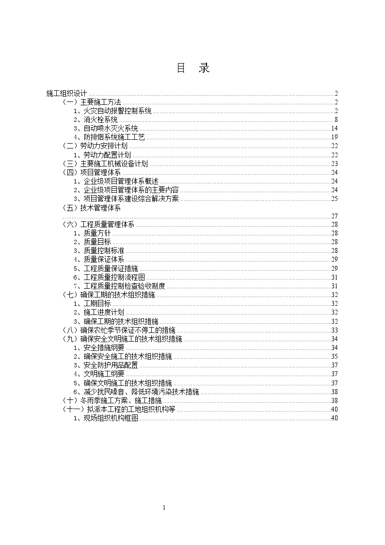 [河南]单层公共建筑消防、报警、排烟系统施工组织设计