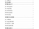 日照某开发区污水厂接触消毒池施工组织设计图片1