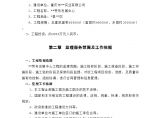 重庆市某劳务发展中心工程监理大纲图片1