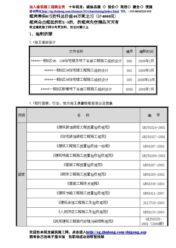 北京市某住宅项目装修方案-图一