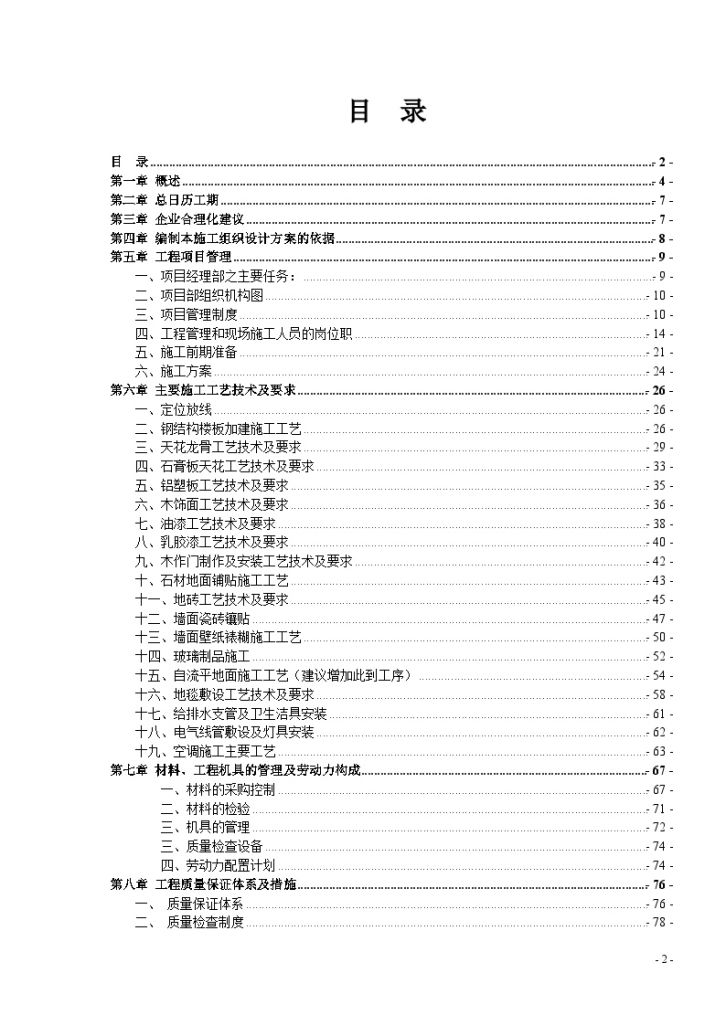 深圳某银行营业厅装修工程投标施工组织设计-图二