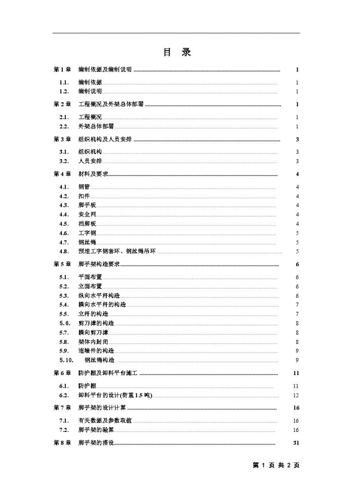 东莞市某服装展示中心工程悬挑脚手架施工方案-图二