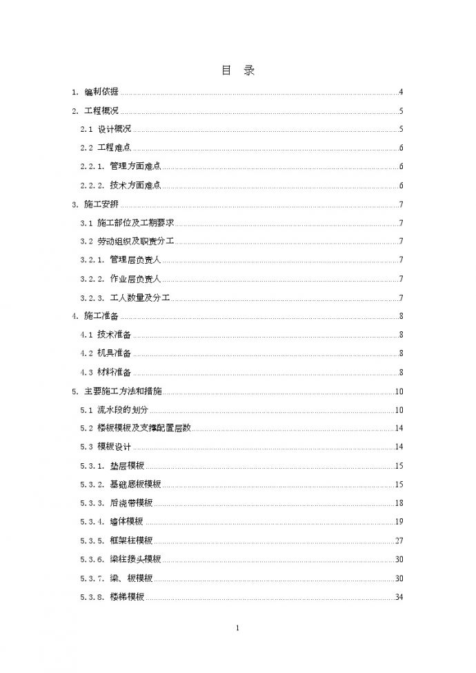 北京某高层模板工程施工方案及计算书（争创长城杯）_图1